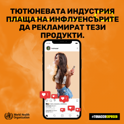 Световния ден без тютюнопушене - 31 май 1