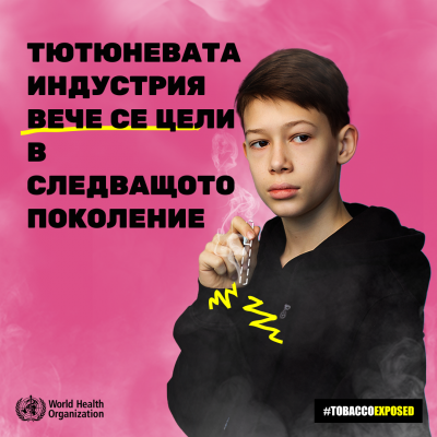 Световния ден без тютюнопушене - 31 май 3