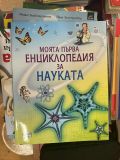 "Имам си една мечта - да имаме библиотека" - Първо ОУ Св. Климент Охридски - Раднево